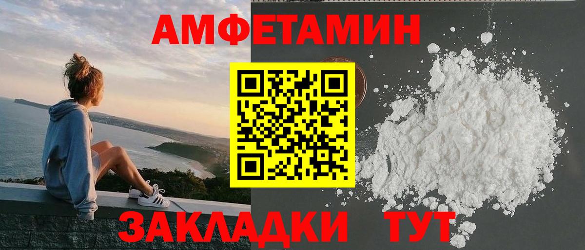 Амфетамин  Амфетамин Premium  Вход с VPN  Михайловск 