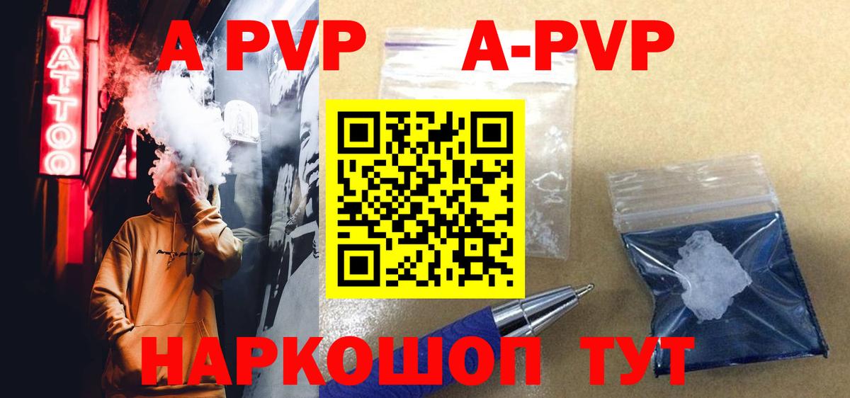 купить наркотики сайты  А ПВП кристаллы  Михайловск  Вход с VPN  APVP Соль  APVP крисы CK 