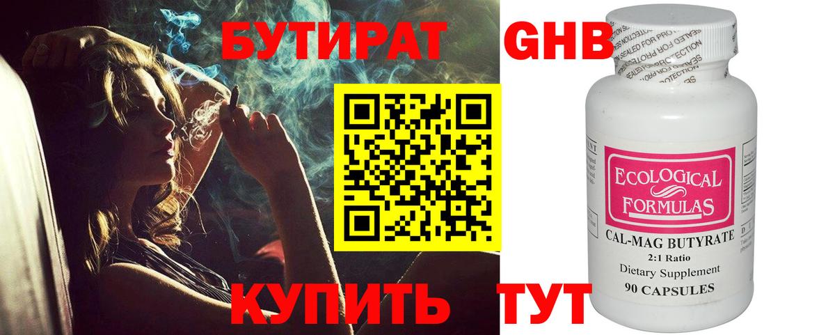 Бутират BDO  Вход с VPN  Михайловск 
