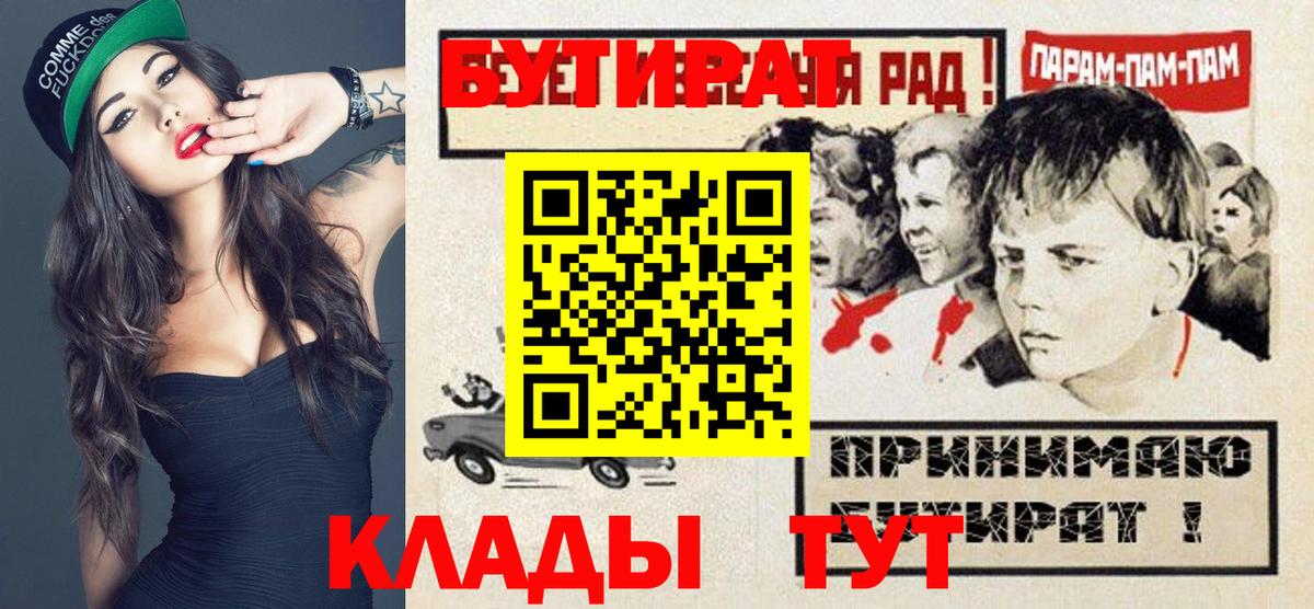 Бутират буратино Михайловск