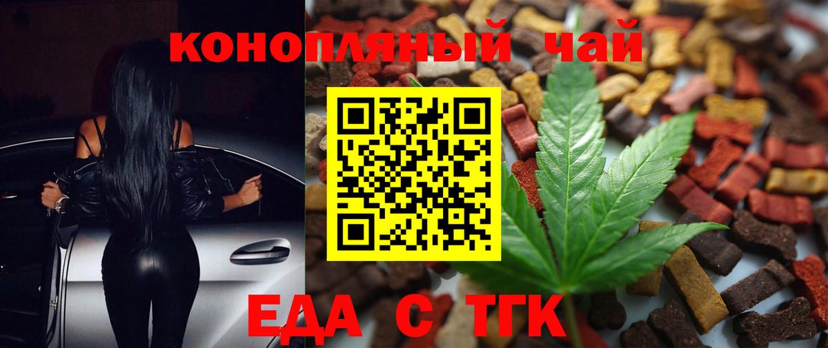 Михайловск  Cannafood марихуана  Вход с VPN 