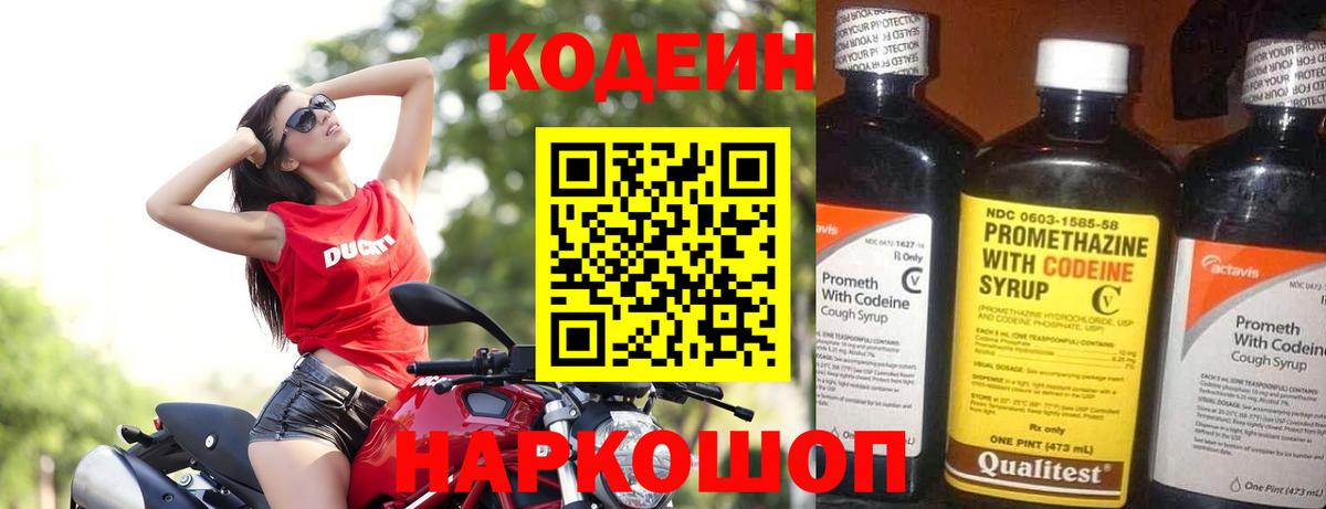 Михайловск  Кодеин Purple Drank  Кодеин Purple Drank  Вход с VPN 