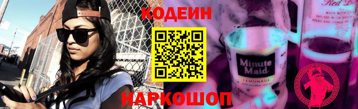 Кодеиновый сироп Lean напиток Lean (лин) Михайловск