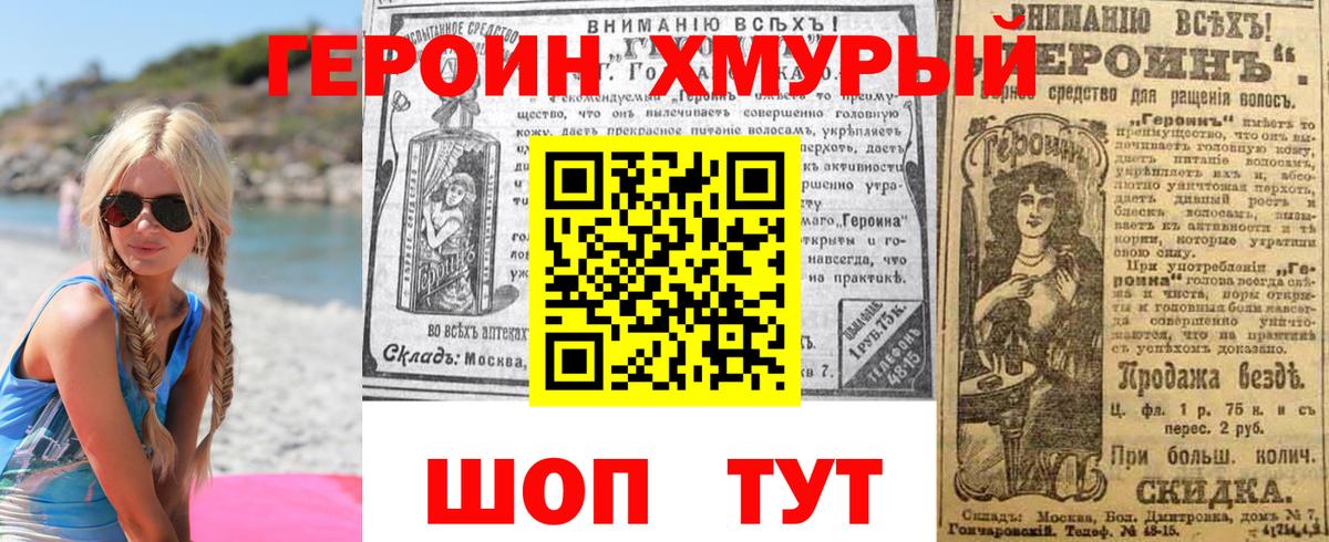ГЕРОИН  Героин хмурый  Вход с VPN  Михайловск 