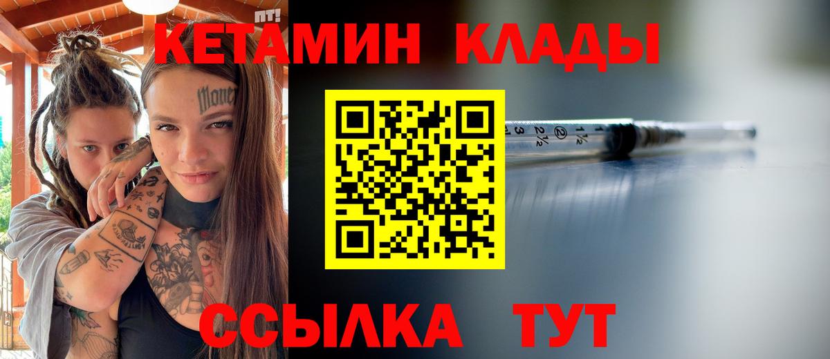 КЕТАМИН VHQ Михайловск
