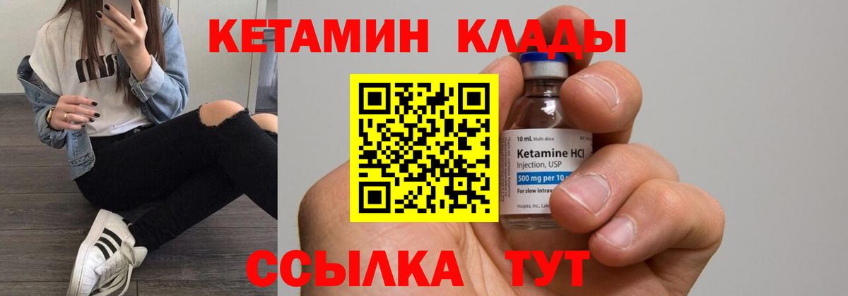 КЕТАМИН VHQ  Вход с VPN  Кетамин ketamine  Михайловск 