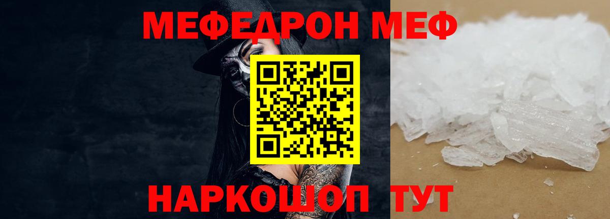 Мефедрон кристаллы Михайловск