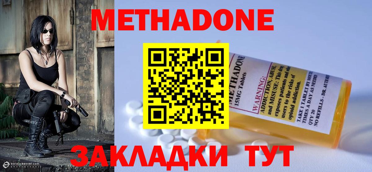 МЕТАДОН кристалл Михайловск